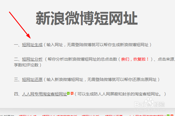 短网址怎么生成：[2]新浪微博短网址生成器