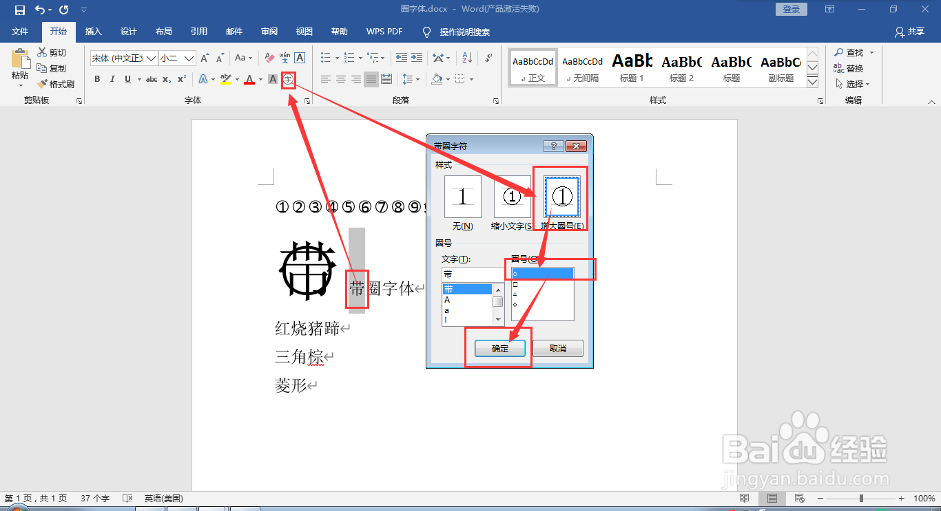 在word文档中给文字添加圈号或方框变成带圈字符