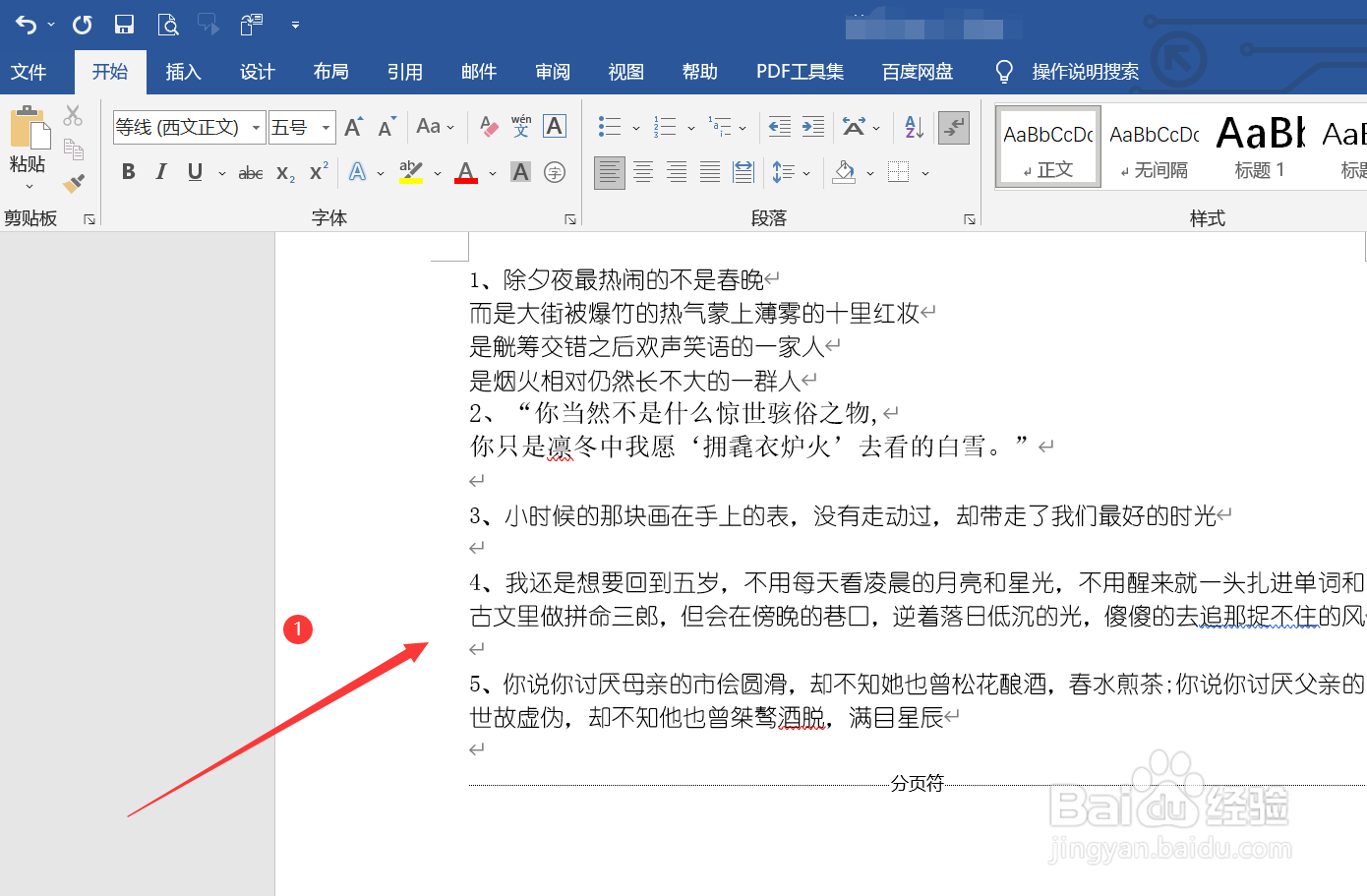 怎么把word其中一页竖版变横版