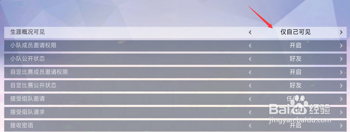 《守望先锋》如何设置生涯概况不可见