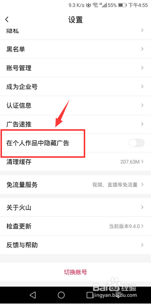 抖音火山版怎么在个人作品中隐藏广告