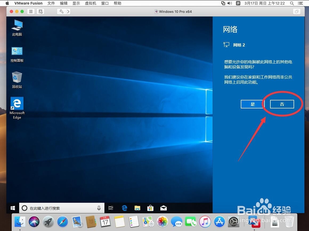 64位win10虚拟机安装教程