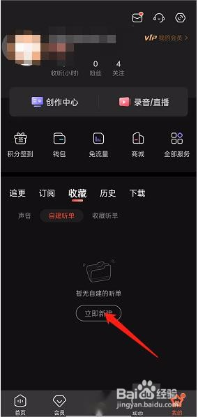 喜马拉雅fm怎么创建个人听单？