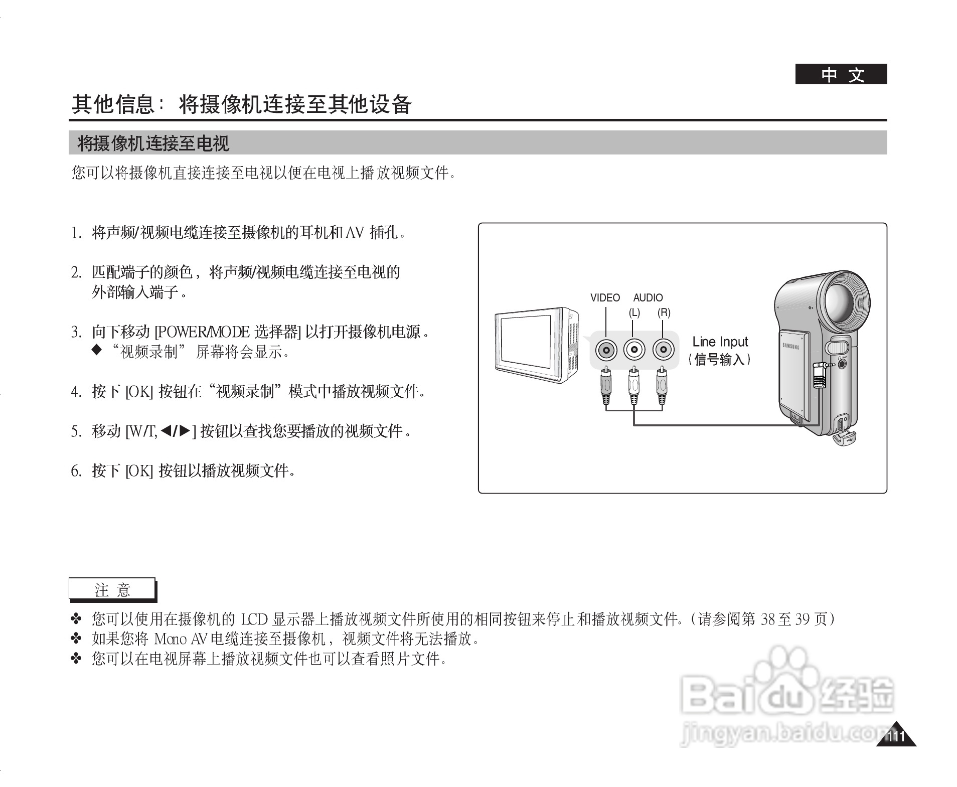 三星VP-M2200S(B)摄录一体机使用说明书:[12]