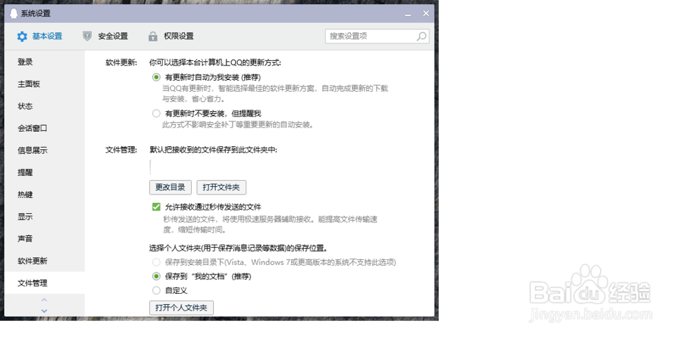 如何查看qq语音的保存位置