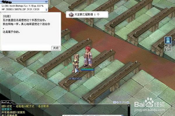 RO大主教转职攻略