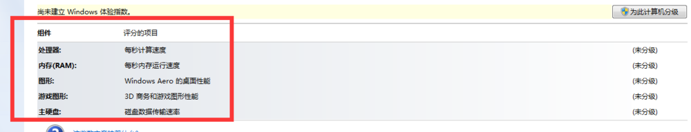 怎么查看电脑的性能