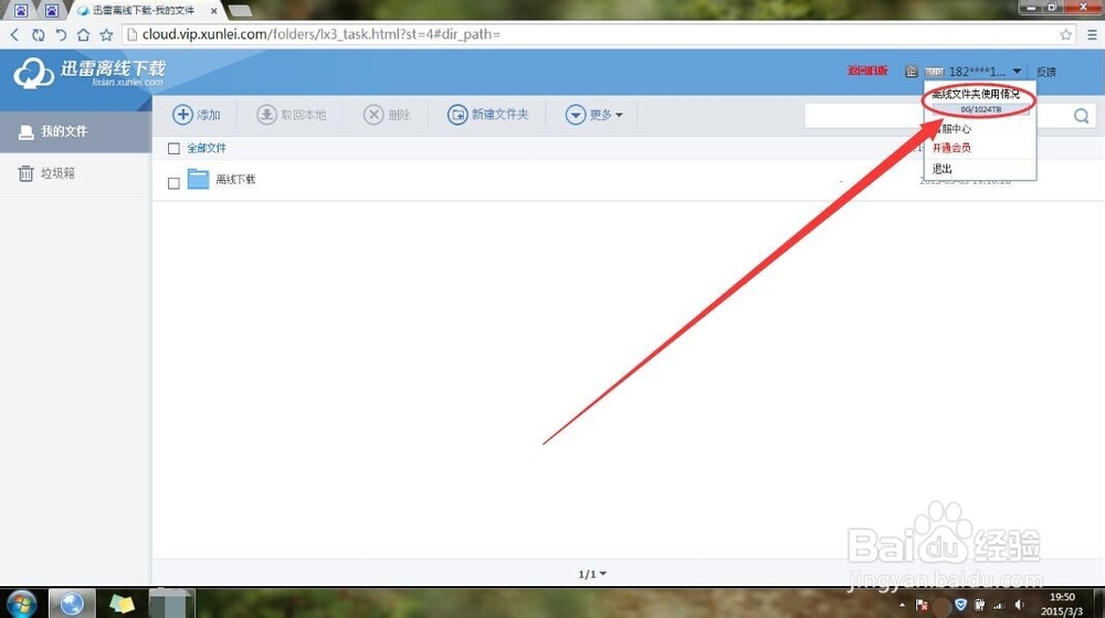 如何使用离线下载