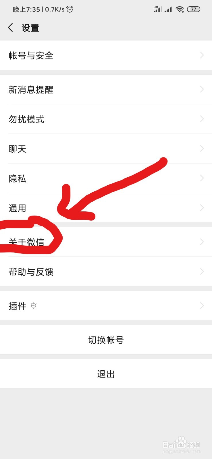 手机上如何查看微信版本