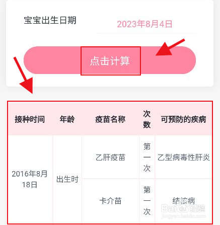 天鹅到家怎么查看宝宝的疫苗接种表
