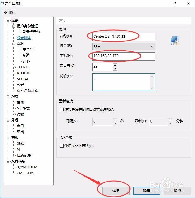 图解利用XShell6连接访问CenterOS
