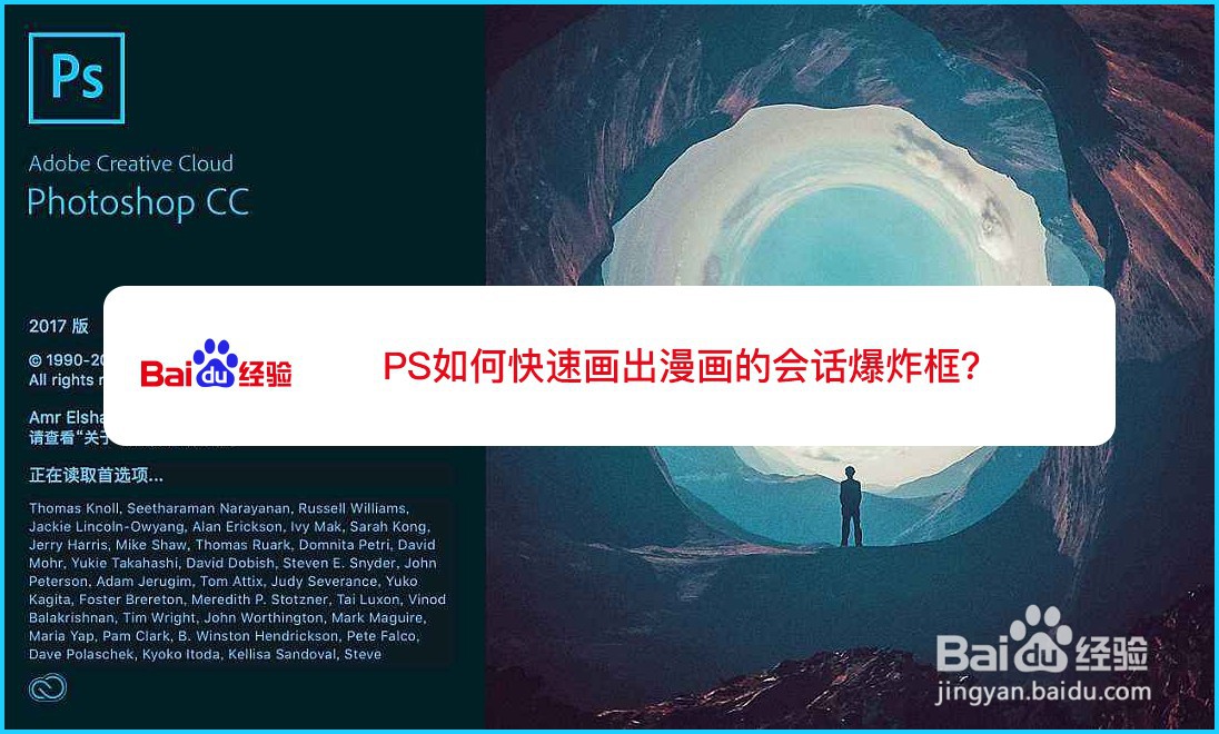 PS如何快速的画出漫画的会话爆炸框