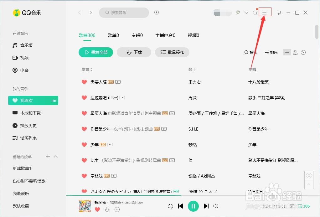 QQ音乐桌面歌词怎么改成双行显示