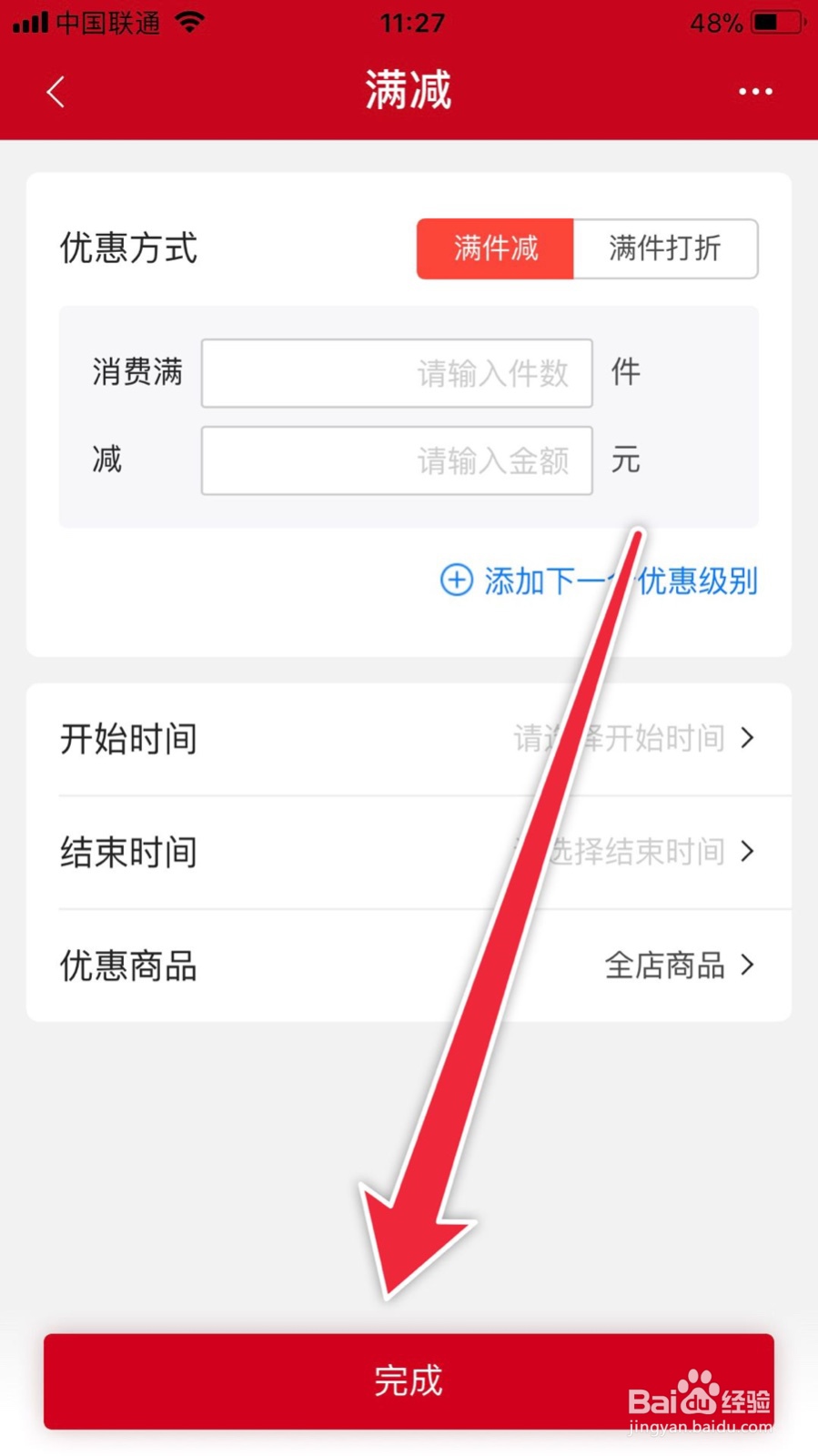微店如何设置满件减的满减活动
