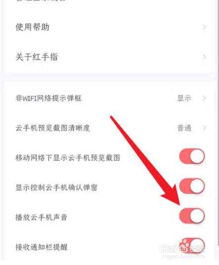 红手指在哪儿关闭云手机声音