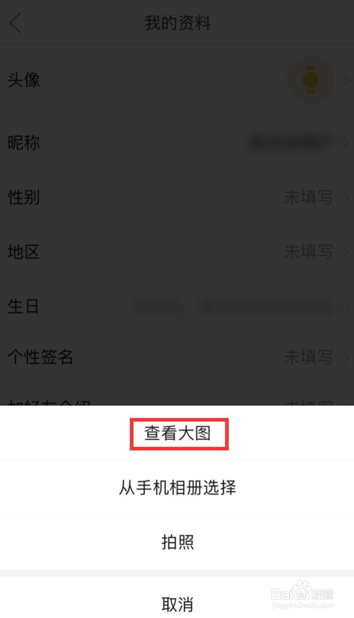 拼多多怎样查看自己头像大图