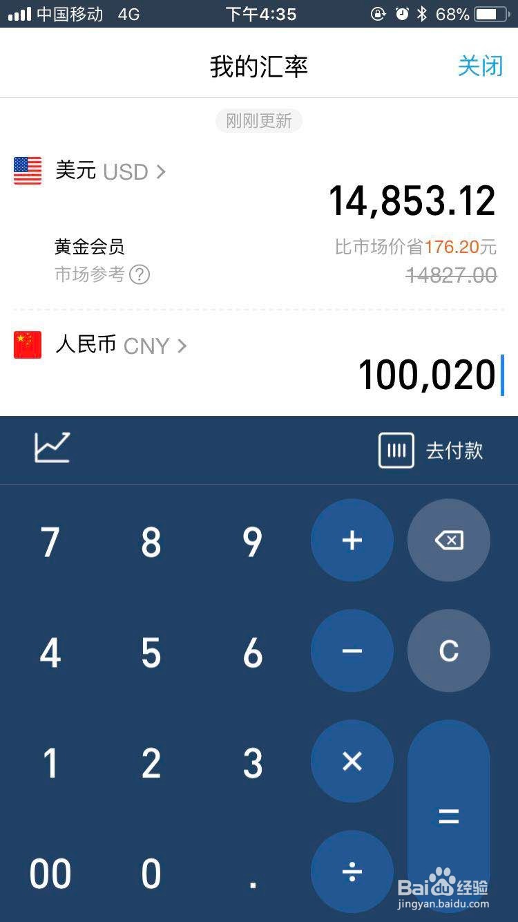 支付宝快速算汇率