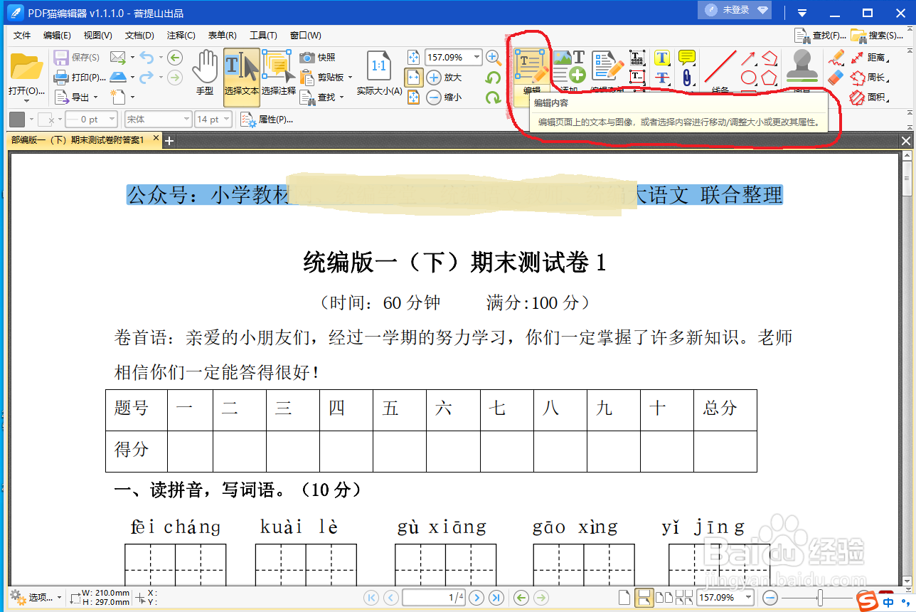 pdf猫编辑器怎么删除文档中的文字
