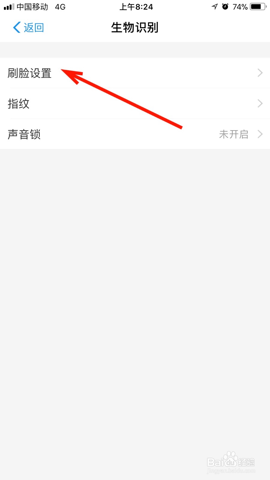 我们如何开启支付宝的到店刷脸支付功能