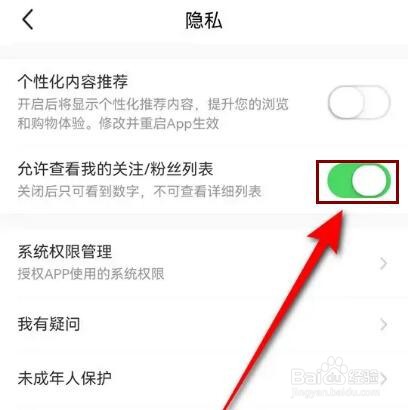 闲鱼怎么设置只允许查看我的关注及粉丝列表