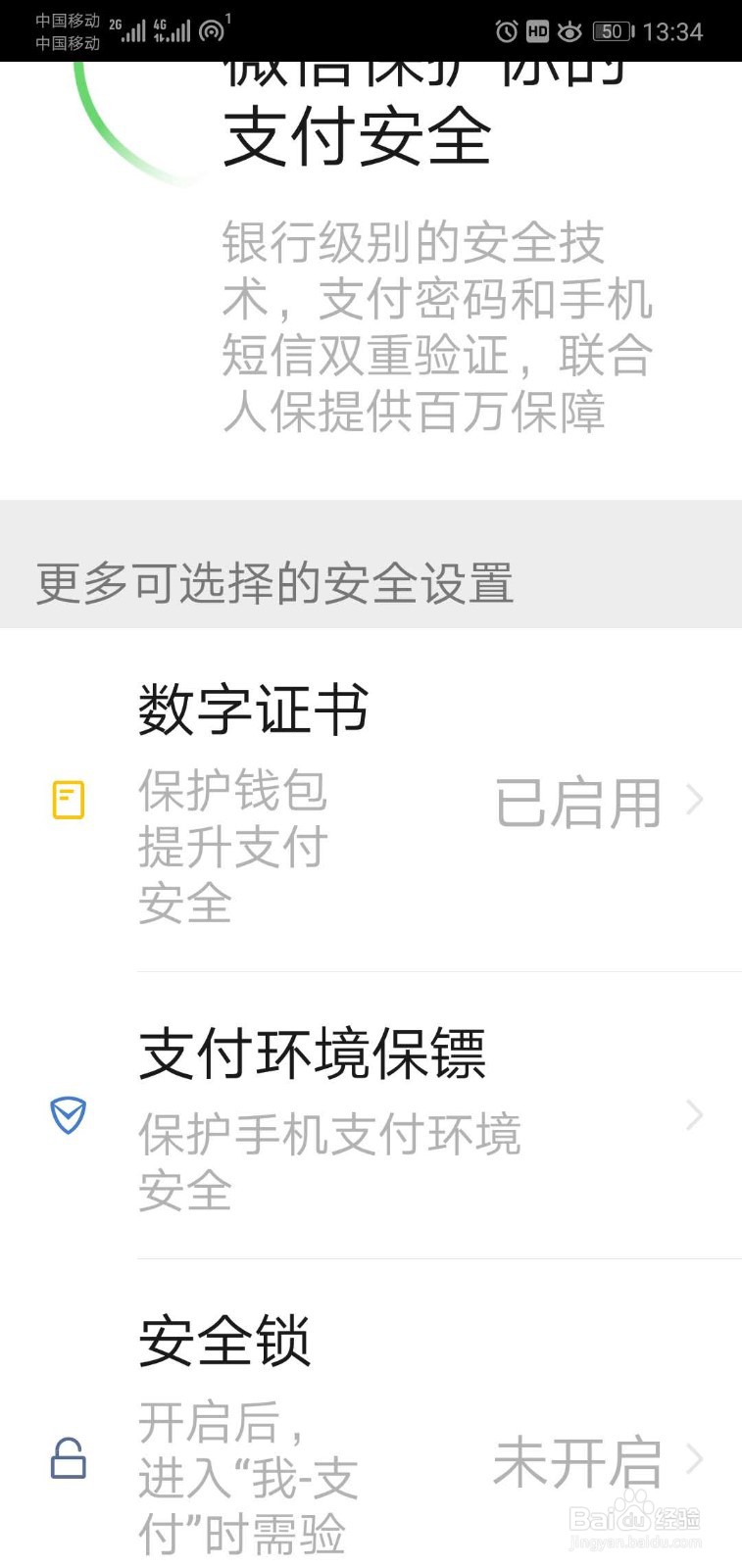 如何关闭微信的数字证书认证？