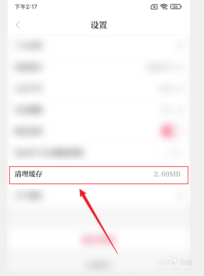 今日驻马店APP如何清理缓存