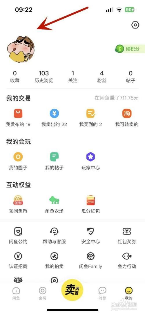 闲鱼在哪发布“帖子”