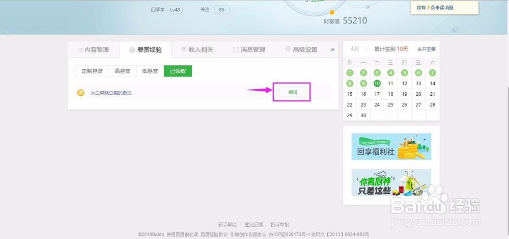 怎样领取并撰写悬赏经验?
