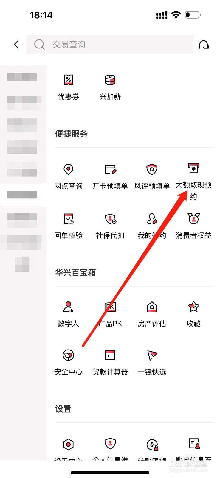 广东华兴银行怎么查看大额取现预约