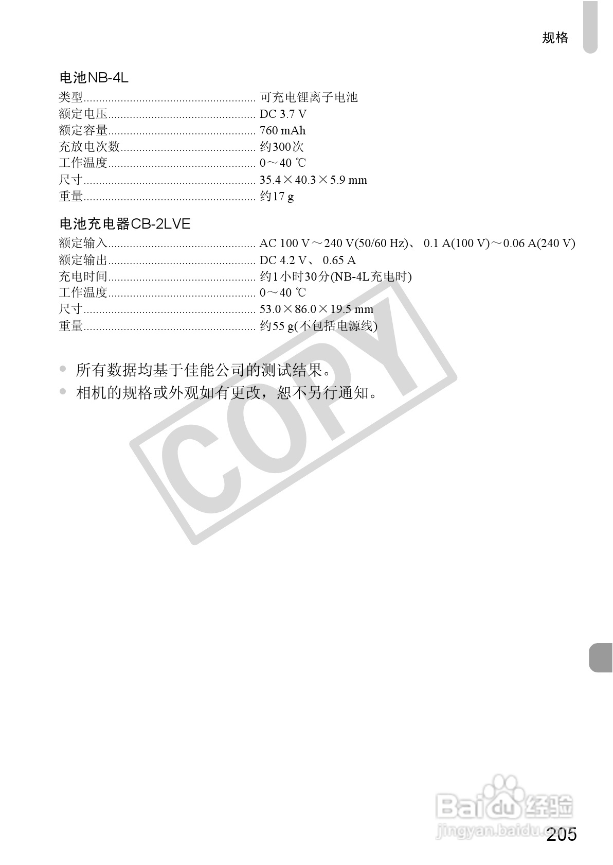 佳能IXUS115HS说明书:[21]