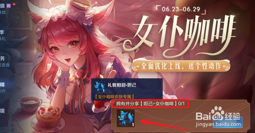 王者荣耀怎么获得女仆咖啡皮肤个性动作