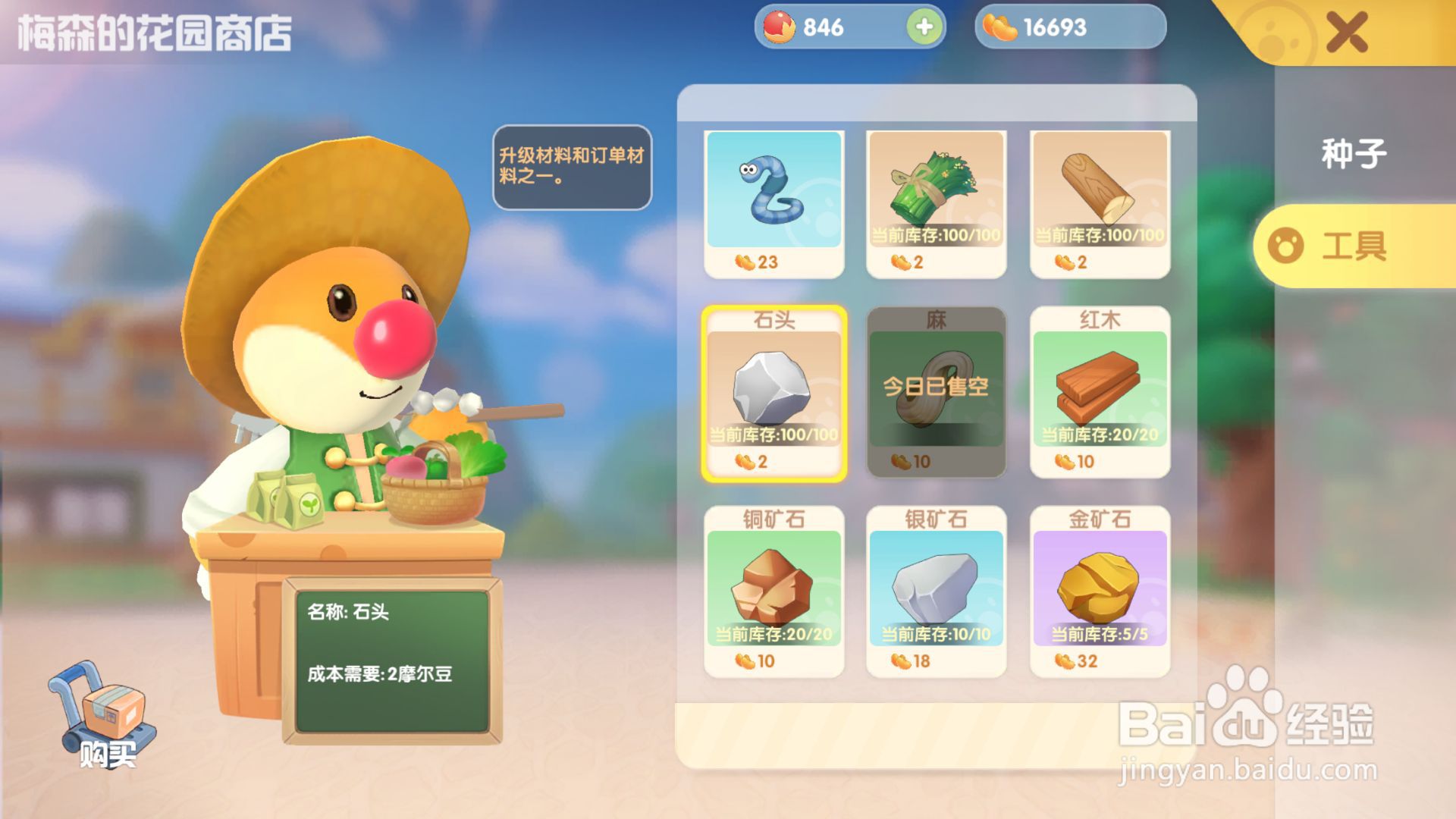 摩尔庄园游戏如何购买金矿石