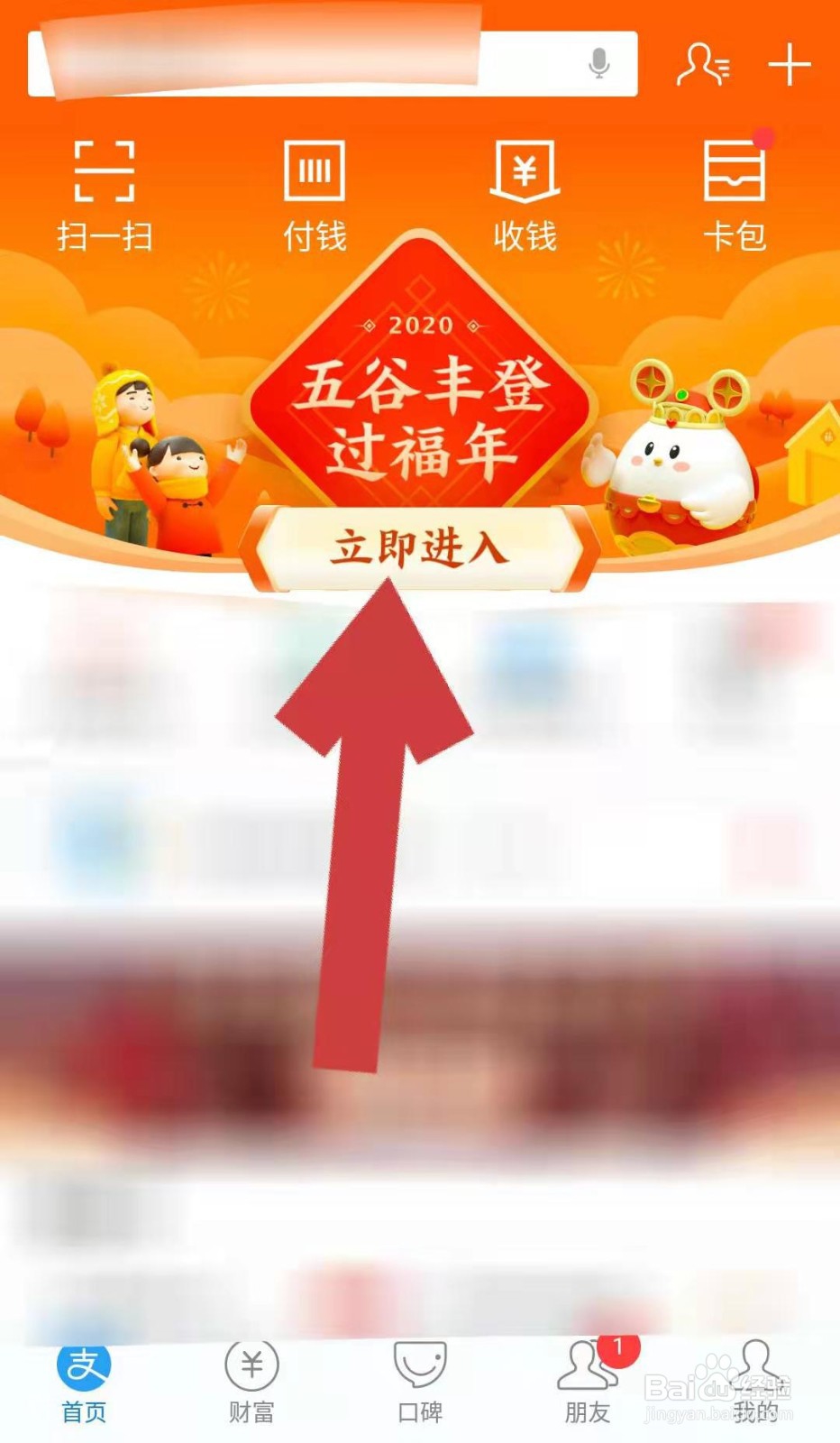 支付宝中如何通过走路线得福卡