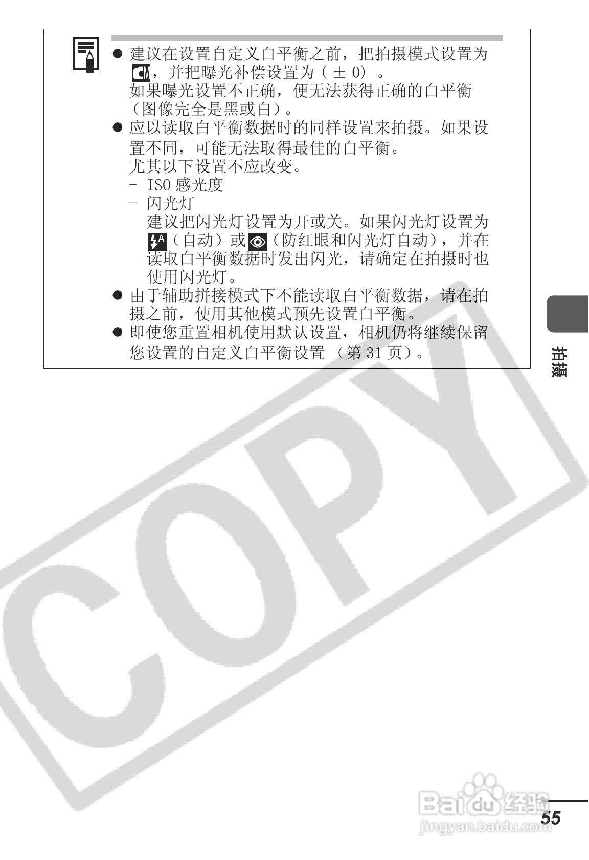 佳能IXUS55数码照相机使用说明书:[6]