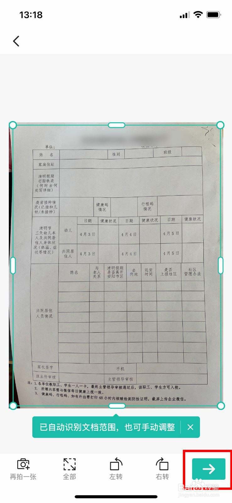 扫描全能王app扫描表格文档有阴影怎么办?