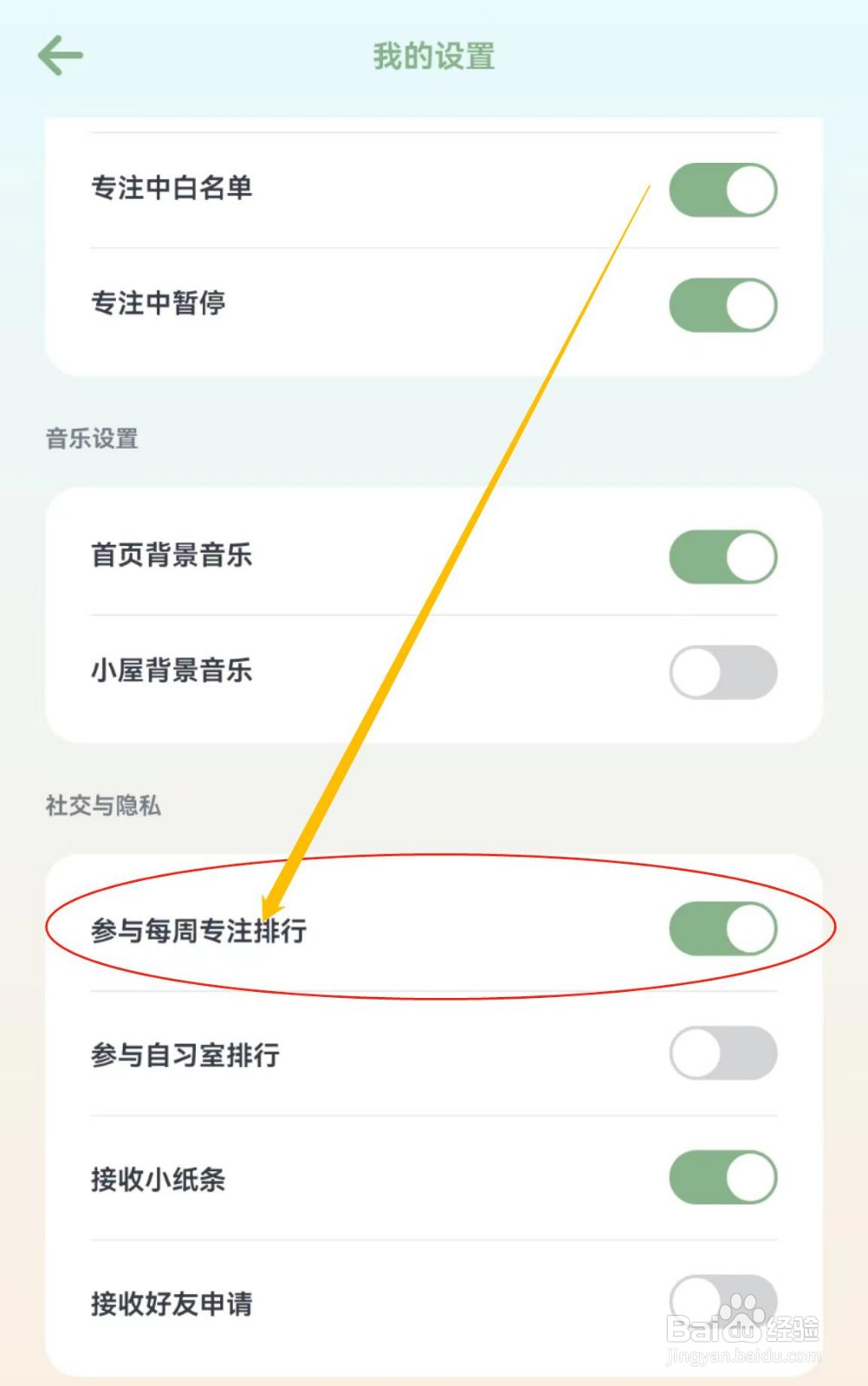 在哪里开启专注崽崽软件中的参与每周专注排行