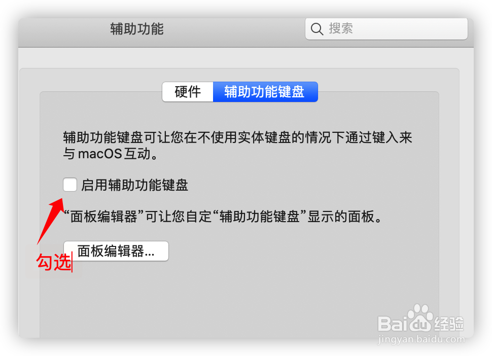 Mac电脑的辅助键盘怎么开启?