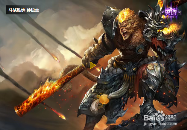 齐天大圣斗战圣佛的皮肤特效是什么样子的