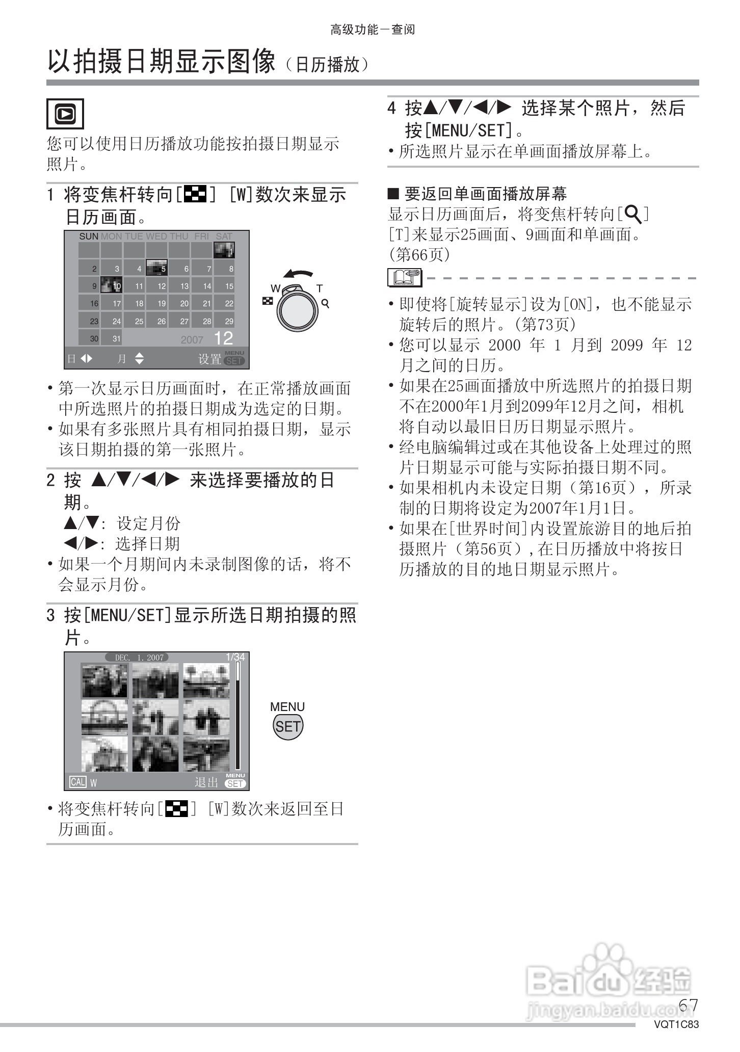 Panasonic DMC-LS75GK数码相机使用说明书:[7]