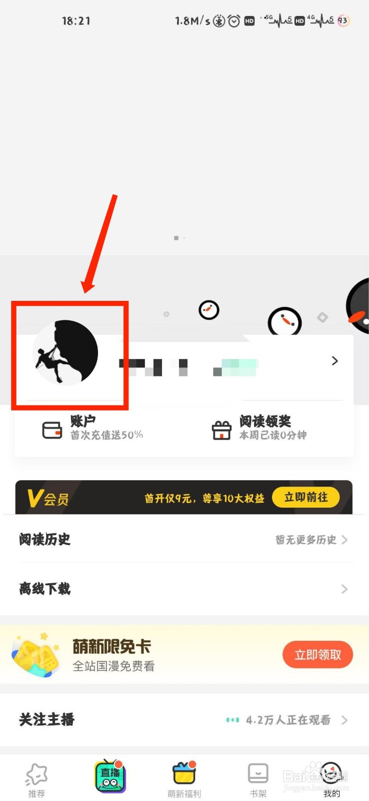 腾讯动漫怎么隐藏帖子展示