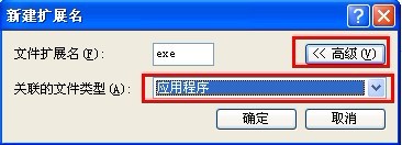 怎样在文件夹选项中创建关联？