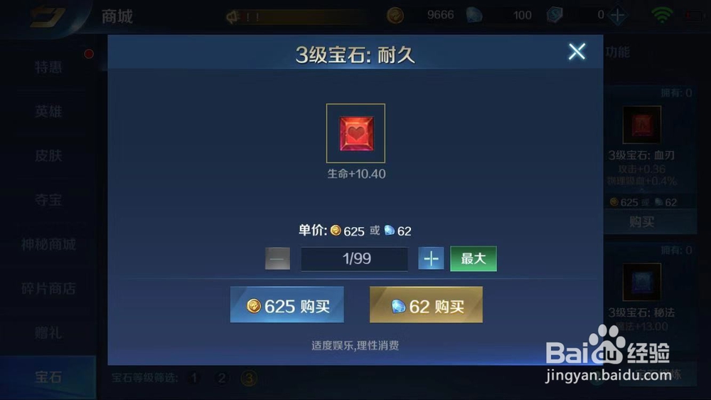 英魂之刃口袋版如何购买三级宝石：耐久