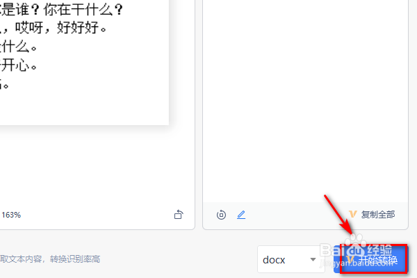 如何用wps将图片转换为文字
