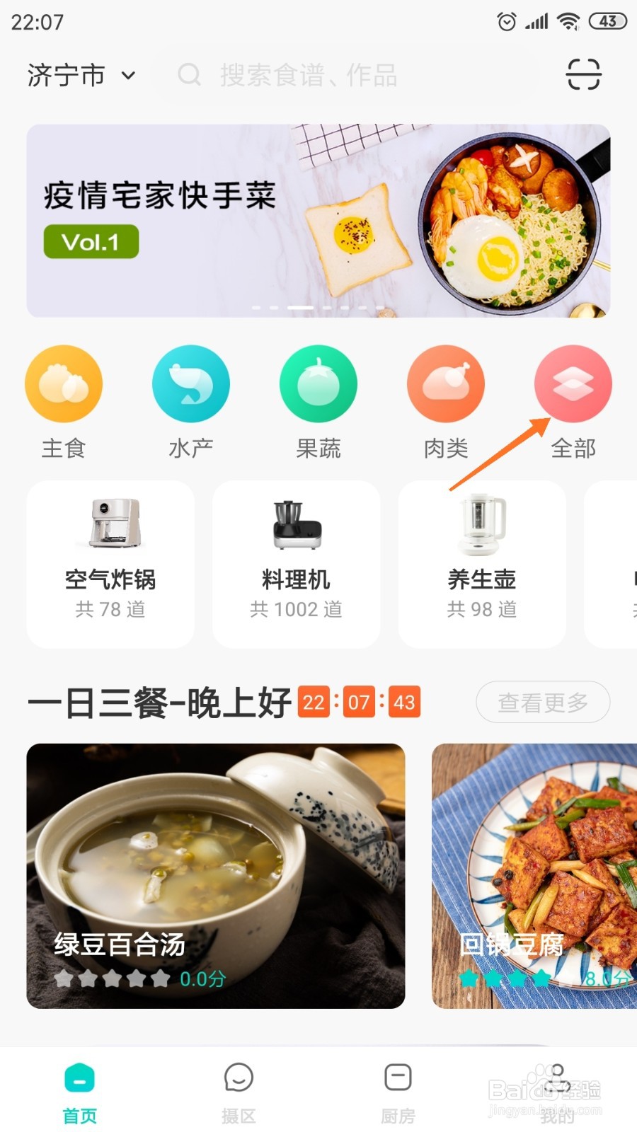 知吾煮中怎么查看木须肉