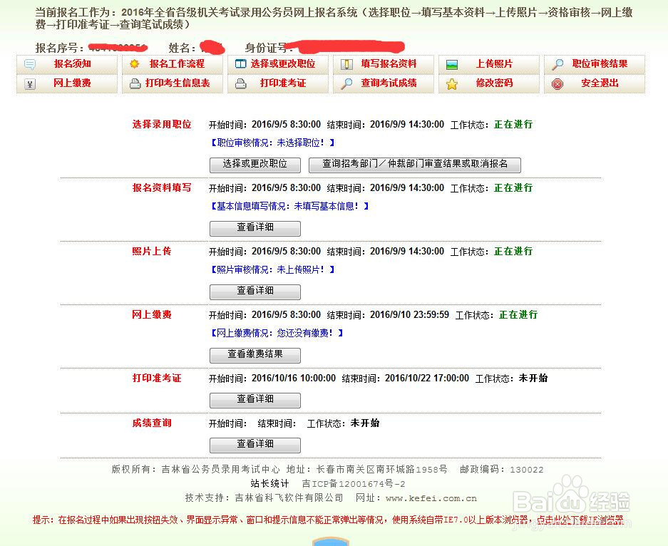 吉林省公务员如何报名?