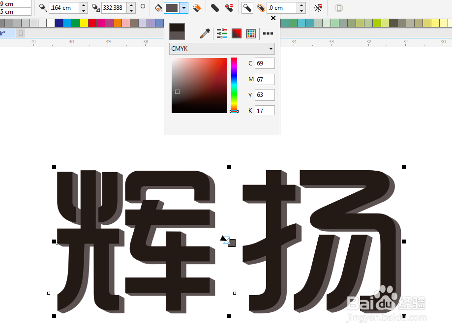 用CorelDRAW（cdr）制作立体字效果