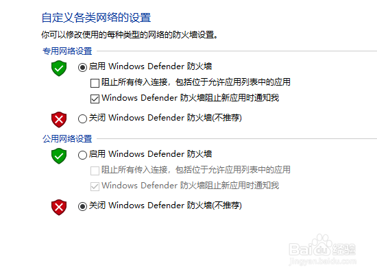 win10电脑怎么开启关闭防火墙？