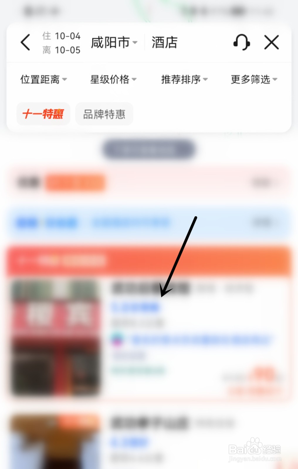 高德地图怎么订酒店