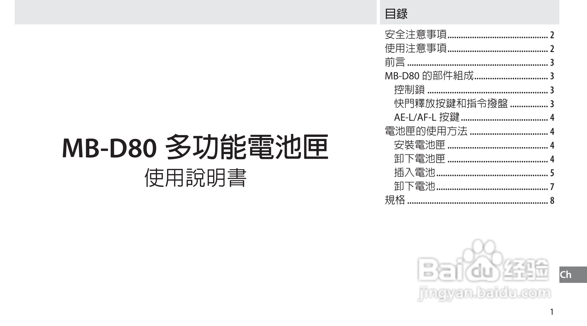 Nokon MB-D80数码单反相机使用说明书:[12]