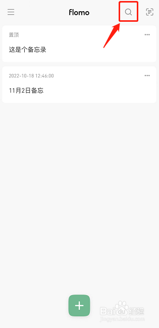 flomo如何搜索备忘录